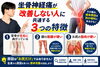 坐骨神経痛の原因とは「【お尻から脚まで痛い】坐骨神経痛が改善しない人に共通する3つの特徴【松江・出雲・米子・整体・根本改善】」