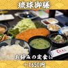 北習志野・船橋の沖縄料理としゃぶしゃぶが楽しめる沖縄居酒屋｜本日ランチから営業中｜琉球御膳＋1650円｜千葉県内唯一4銘柄あぐー豚専門店