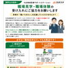 【募集中】職場見学・職場体験の受け入れにご協力をお願いします