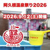 阿久根の秋はイベント目白押し！泊まりがけで楽しもう