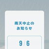☔イベント中止と次回イベントのお知らせ☔