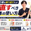 【何度も繰り返す...】ぎっくり腰を繰り返す人が見直すべき身体の使い方【松江・出雲・米子・整体・根本改善】