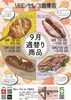 「9月の週替わり商品🌟」