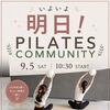 明日開催｜PILATES COMMUNITY 残り4名です