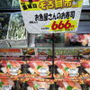 お魚屋さんのお寿司とバラちらし寿司をご紹介します♪