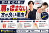 四十肩の原因「【半年、肩が上がらない】四十肩・五十肩は肩を揉まない方が良い理由【松江・出雲・米子・整体・根本改善】」