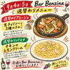 9月4日・5日の週替わりメニューをご紹介🍷
