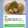 今週のLINEクーポンのご案内です📣