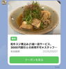 「今週のLINEクーポンは「和牛スジ煮込み」📣」