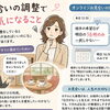 お見合の調整で少し気になること