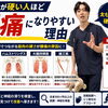 【座りすぎが原因】股関節が硬い人ほど腰痛になりやすい理由｜松江市にある神経×筋膜整体で根本改善を目指す【松江・出雲・米子・整体・根本改善】