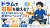 ドラムを右脳を演奏する「ドラムで右脳を鍛える？考えずに叩けるようになる感覚トレーニング3選」