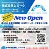 本日オープン！まつばや吉井店内に「FP相談室」と「レガーク未来キッズ塾」が誕生✨