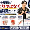 【これいつ治るの？】頭痛の原因は肩こりではなく頭の筋膜だった？【松江・出雲・米子・整体・根本改善】
