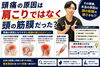 「【これいつ治るの？】頭痛の原因は肩こりではなく頭の筋膜だった？【松江・出雲・米子・整体・根本改善】」