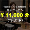 【 体験レッスン受付中！ 】
