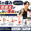 【土踏まずが痛い】足裏の痛み（足底筋膜炎）が改善しない理由とは？【松江・出雲・米子・整体・根本改善】