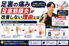 「【土踏まずが痛い】足裏の痛み（足底筋膜炎）が改善しない理由とは？【松江・出雲・米子・整体・根本改善】」