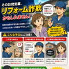 その訪問営業、リフォーム詐欺かもしれません
