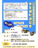 「「第２回　移送ボランティアのための安全運転講習会　のお知らせ」」