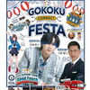 加古川のまちがつながる！『GOKOKU CONNECT FESTA』へ出かけよう⭐️