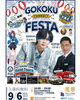 「加古川のまちがつながる！『GOKOKU CONNECT FESTA』へ出かけよう⭐️」