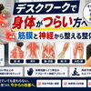 【背中バキバキ】デスクワークで身体がつらい方へ｜筋膜と神経から整える整体【松江・出雲・米子・整体・根本改善】