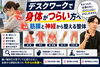 「【背中バキバキ】デスクワークで身体がつらい方へ｜筋膜と神経から整える整体【松江・出雲・米子・整体・根本改善】」