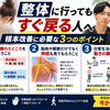 【ほぐしてもらっても10分後に戻る原因】整体に行ってもすぐ戻る人へ｜根本改善に必要な3つのポイント【松江・出雲・米子・整体・根本改善】