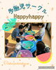「8月　多胎児サークル【Happyhappy】【子育て支援センターを併設🌱松山市の高木保育園🎈保育士さんの求人情報も公開中】」