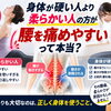 【柔軟がイイわけではない】身体が硬い人より柔らかい人の方が腰を痛めやすいって本当？【松江・出雲・米子・整体・根本改善】
