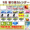 【枚方市】温泉で秋を満喫！9月の替り湯カレンダー公開🍁【泉の湯】