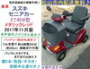 大幅値下げ！17.8万円♪ 2019年製スズキ セニアカー(純正バッテリー約