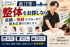 「【島根県民の方へ】松江市で整体をお探しなら｜筋膜×神経アプローチで根本改善を目指します【松江・出雲・米子・整体・根本改善】」