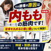 【座っていると腰が痛い】その腰痛の原因は内ももの筋肉です｜背骨を丸めると痛い腰について解説！｜松江市にある神経×筋膜の整体で根本改善を目指す【松江・出雲・米子・整体・根本改善】