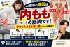 「【座っていると腰が痛い】その腰痛の原因は内ももの筋肉です｜背骨を丸めると痛い腰について解説！｜松江市にある神経×筋膜の整体で根本改善を目指す【松江・出雲・米子・整体・根本改善】」