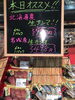 魚屋さんのお寿司🍣「本日のおすすめ！釧路スーパーヒロセ」