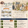 【重要】明日9/5(土)開催「ゆる〜い大人の出逢いと交流会」の最終確認とご案内✨