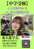 「【中学受験】」