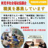 令和9年度採用職員を募集しています！