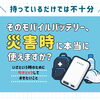 防災リュックにモバイルバッテリー、入っていますか？
