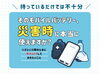 そのモバイルバッテリー、災害時に本当に使えますか？「防災リュックにモバイルバッテリー、入っていますか？」