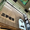 本好きのための秘密基地。『正夢書房』さん、スタッフこだわりの選書がズラリ！
