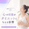 「頑張っているのに痩せない」その原因は？