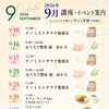 9月の講座・イベント案内