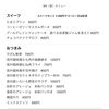 9/4本日のメニュー