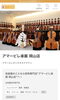 「音楽好きの皆さまへ｜アマービレ楽器 岡山店の豊富な弦楽器」
