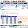小学3年生・小学4年生 新規募集！算数の土台をしっかり身につけて、その先の数学へ