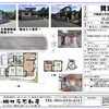 中間市の一戸建賃貸物件のご紹介