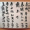 田野畑産合鴨タタキ